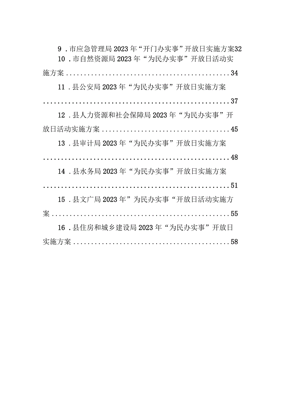 2023年“为民办实事”开放日活动实施方案汇编（16篇）.docx_第2页