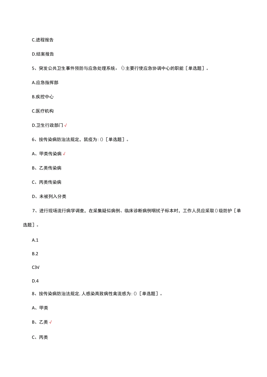 2023年卫生应急管理知识考试题.docx_第2页