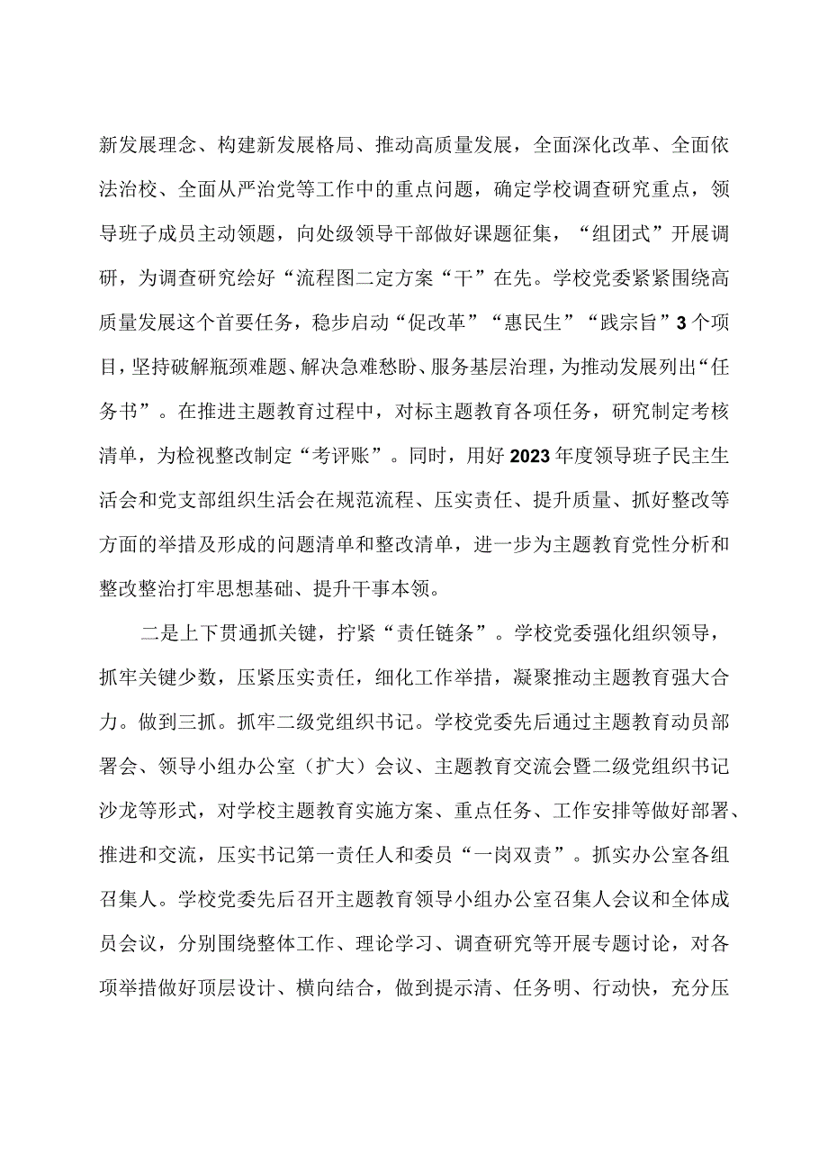 2023年开展主题教育阶段性工作汇报提纲.docx_第2页