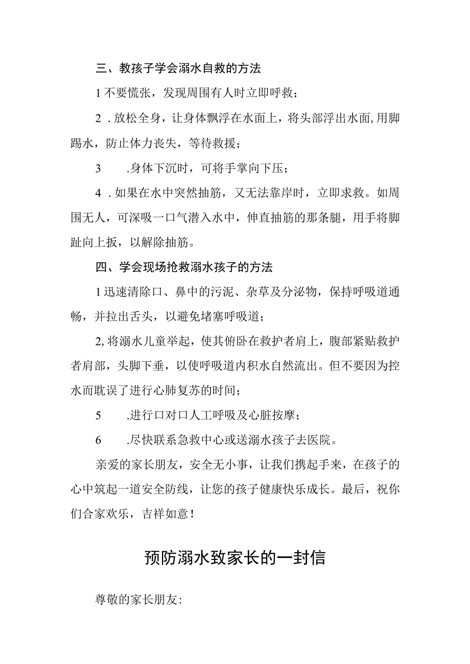 2023年春学生防溺水告家长书范文.docx_第2页