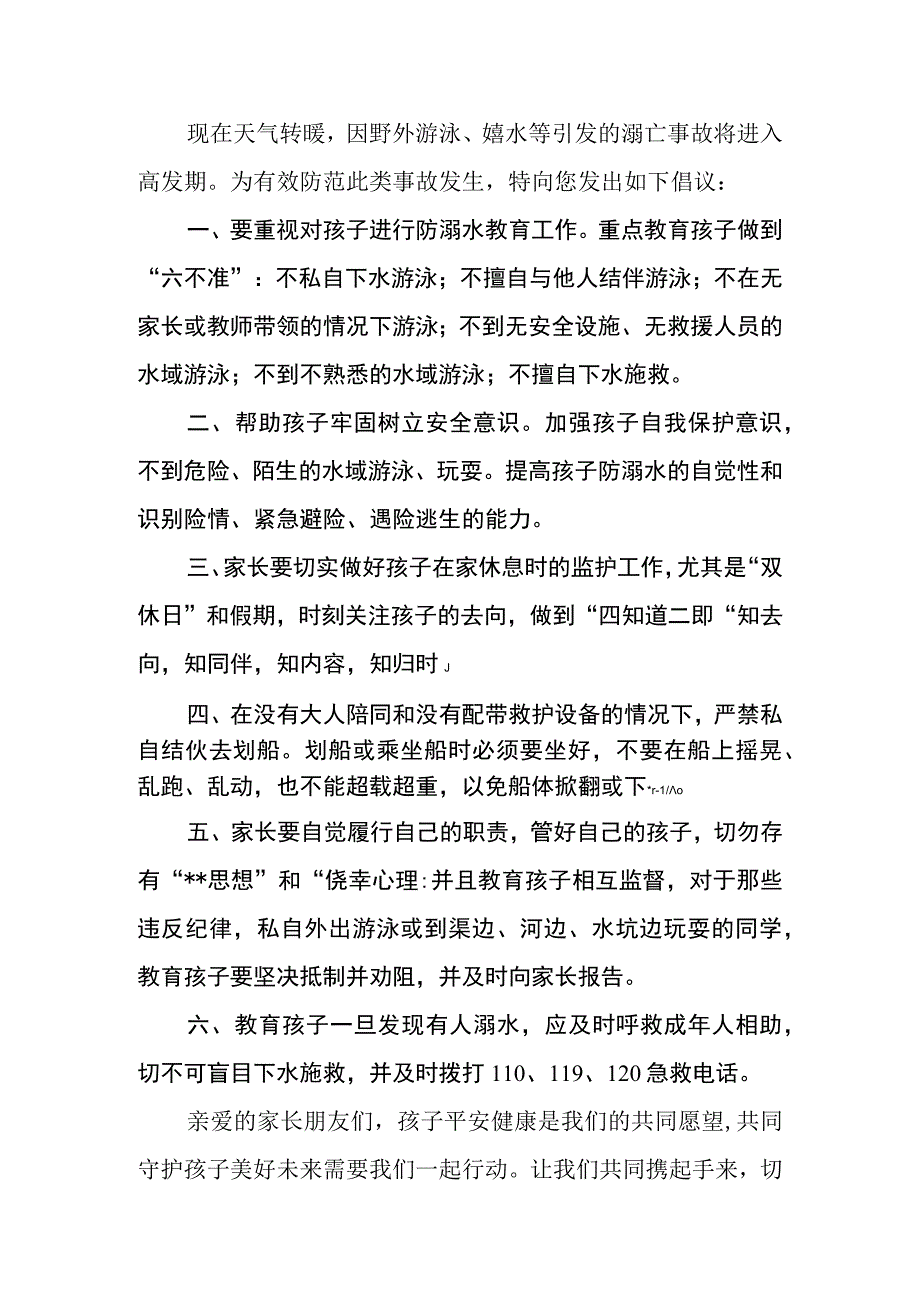 2023年春学生防溺水告家长书范文.docx_第3页