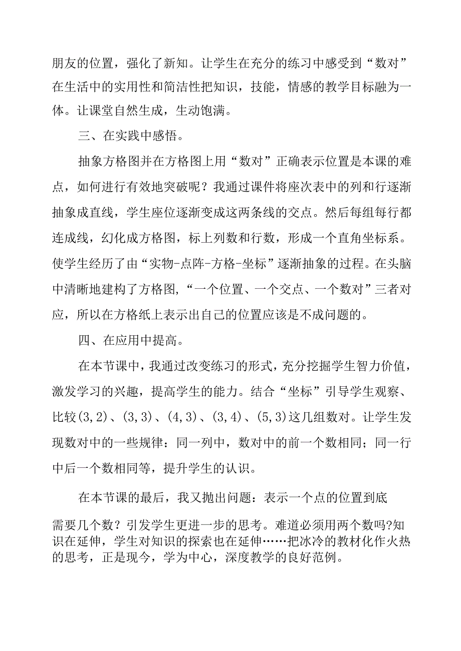 2023年暑假《数对》教学反思.docx_第2页