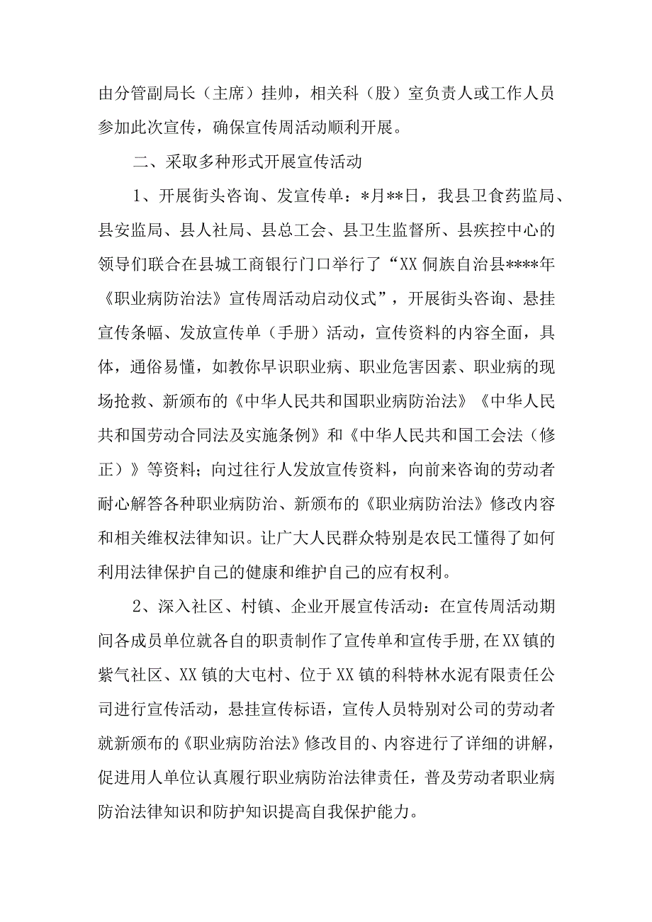 2023年职业病防治法宣传周活动总结 篇3.docx_第2页