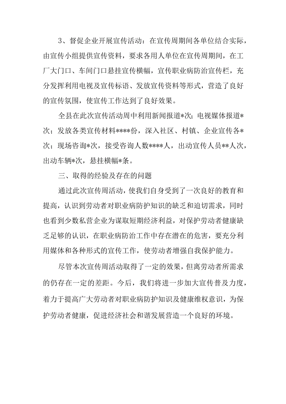 2023年职业病防治法宣传周活动总结 篇3.docx_第3页