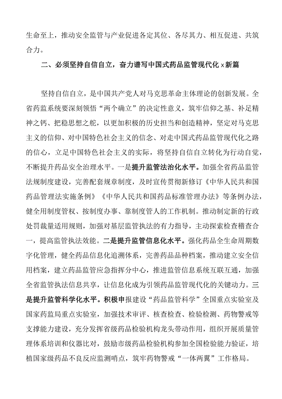 3篇2023年“六个必须坚持”研讨发言材料（教育学习心得体会）.docx_第2页