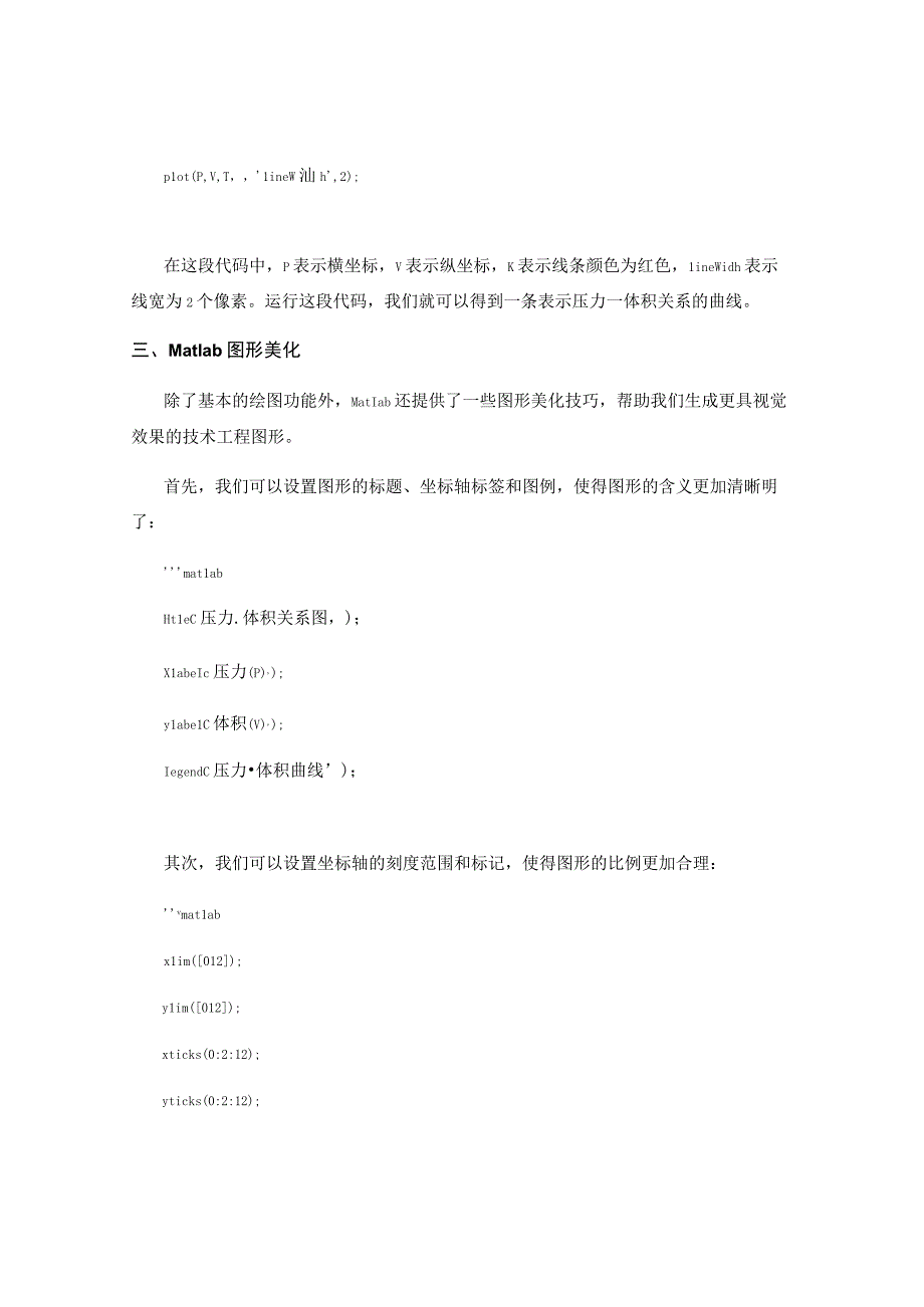 Matlab技术工程图形绘制.docx_第2页