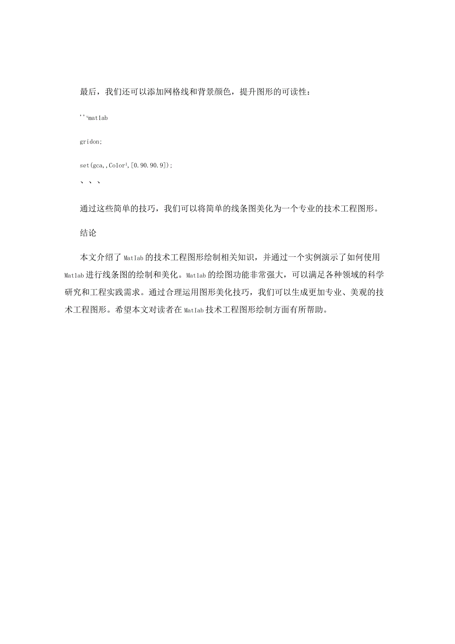 Matlab技术工程图形绘制.docx_第3页