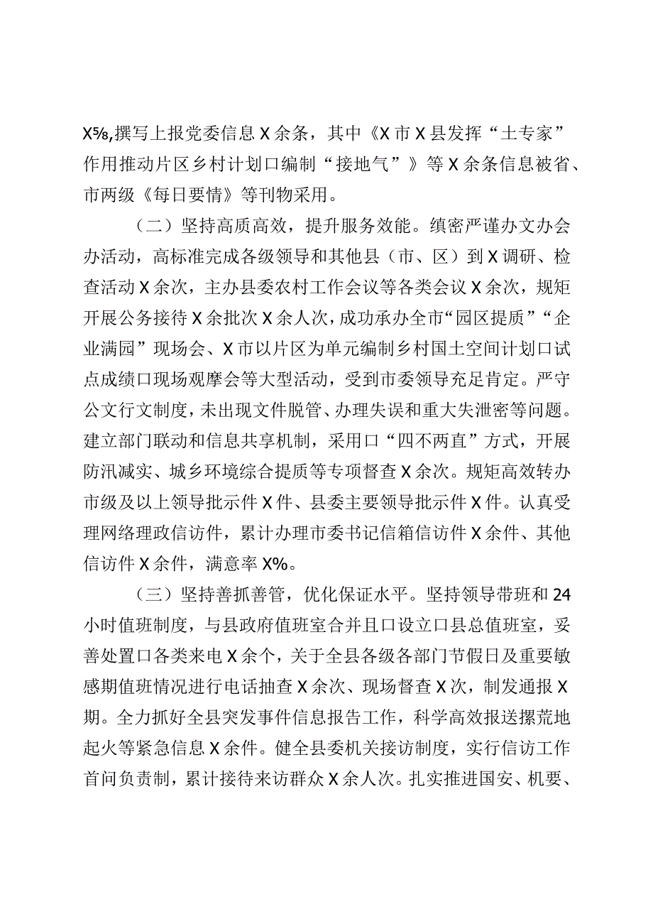 2023年县委办公室上半年工作情况汇报.docx_第2页