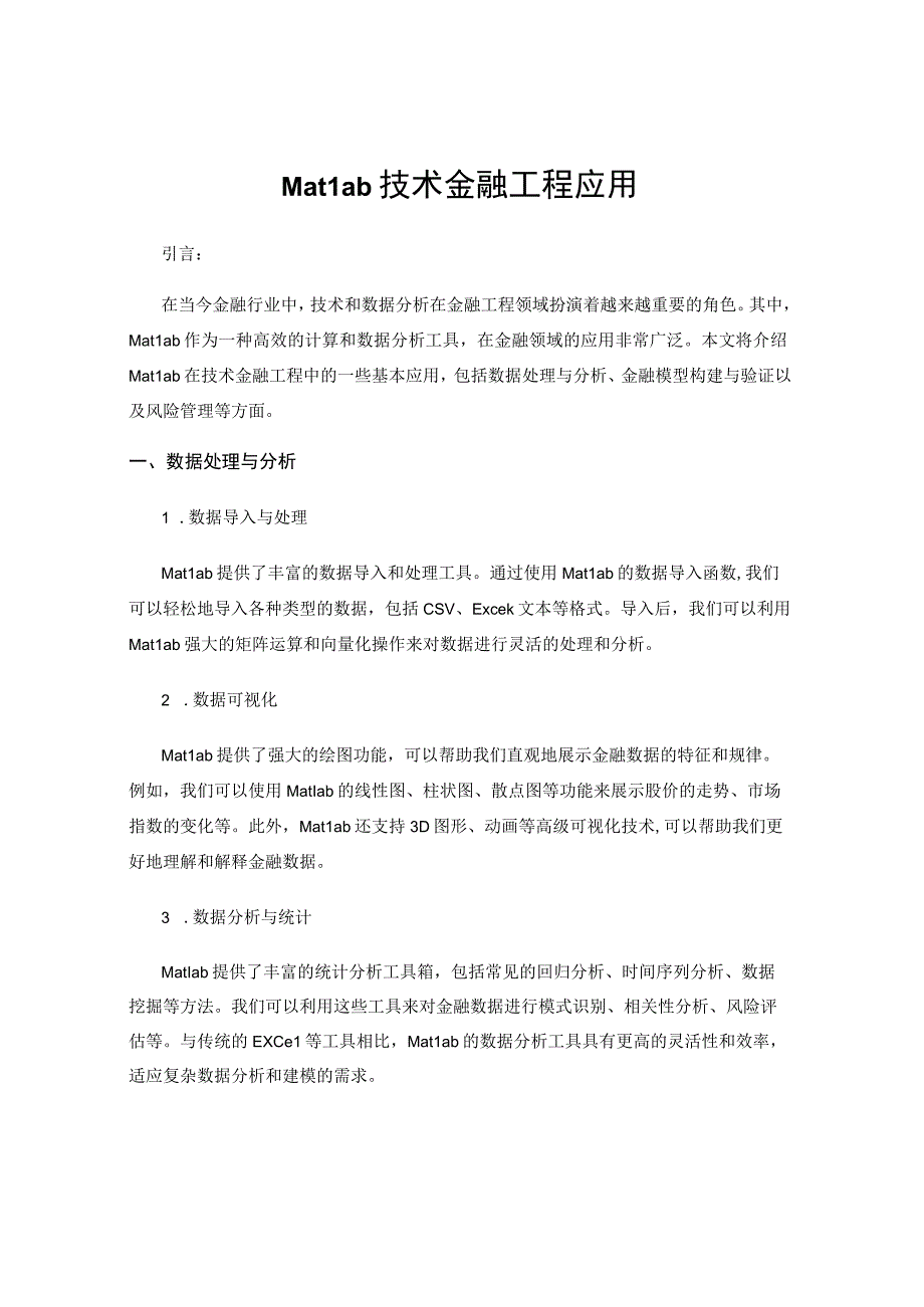 Matlab技术金融工程应用.docx_第1页