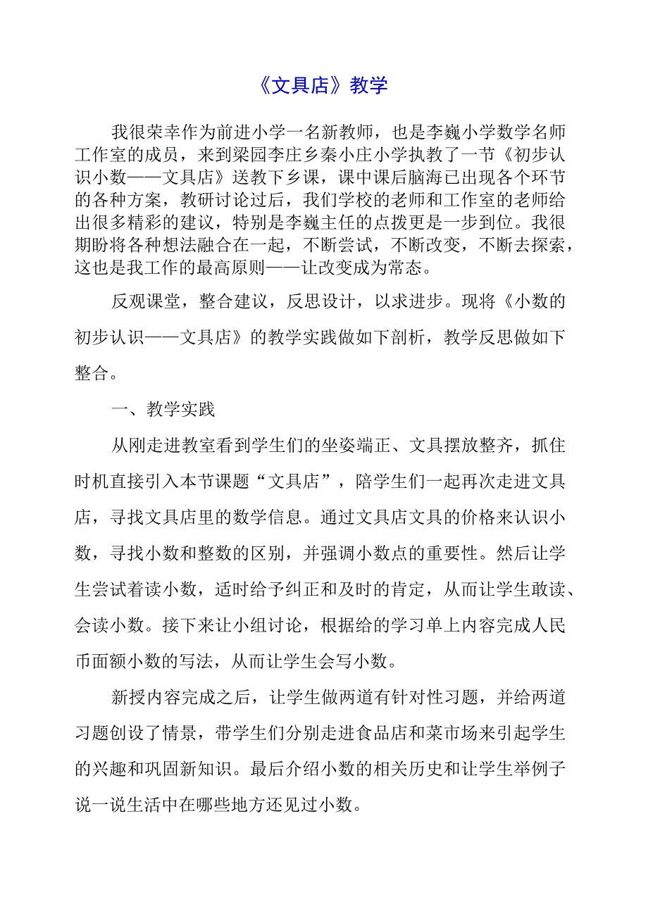 2023年暑假《文具店》教学.docx_第1页