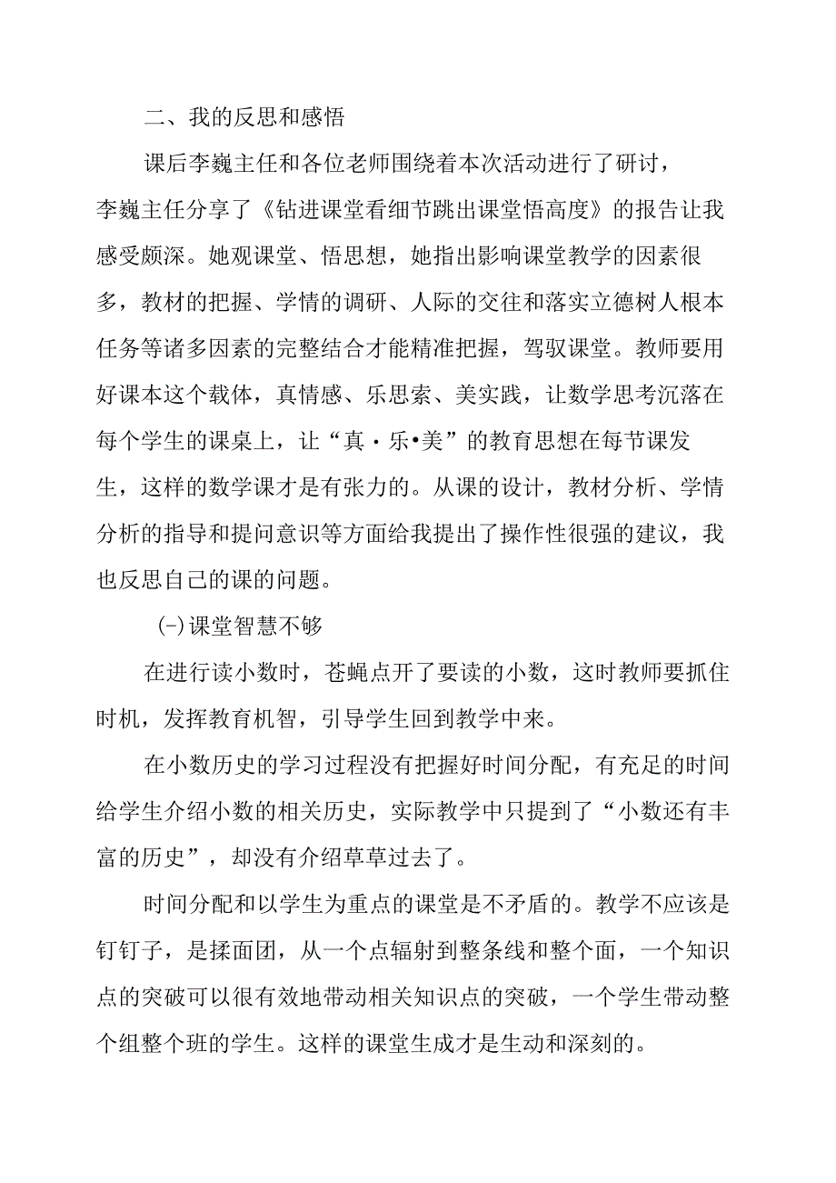 2023年暑假《文具店》教学.docx_第2页