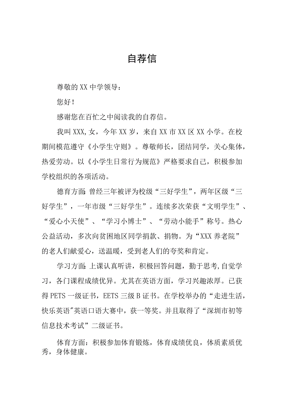 2023年小升初简历自荐信6篇.docx_第1页