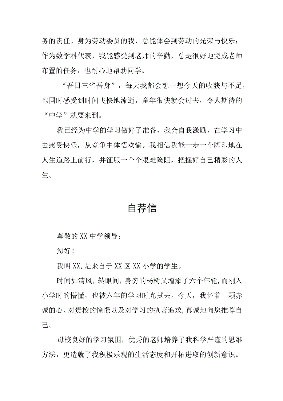 2023年小升初简历自荐信6篇.docx_第3页