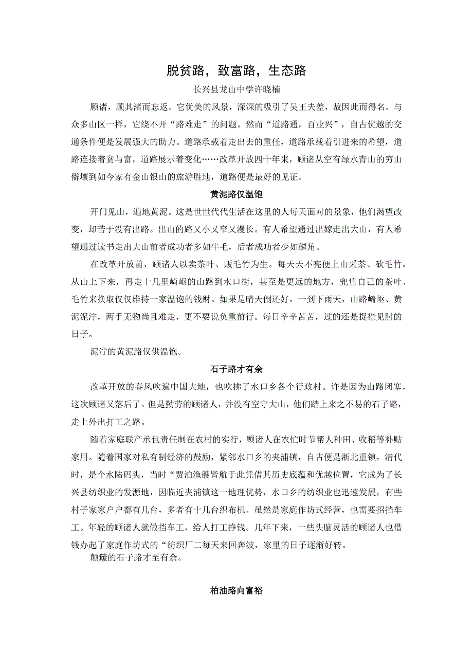 81脱贫路致富路生态路公开课教案教学设计课件资料.docx_第1页