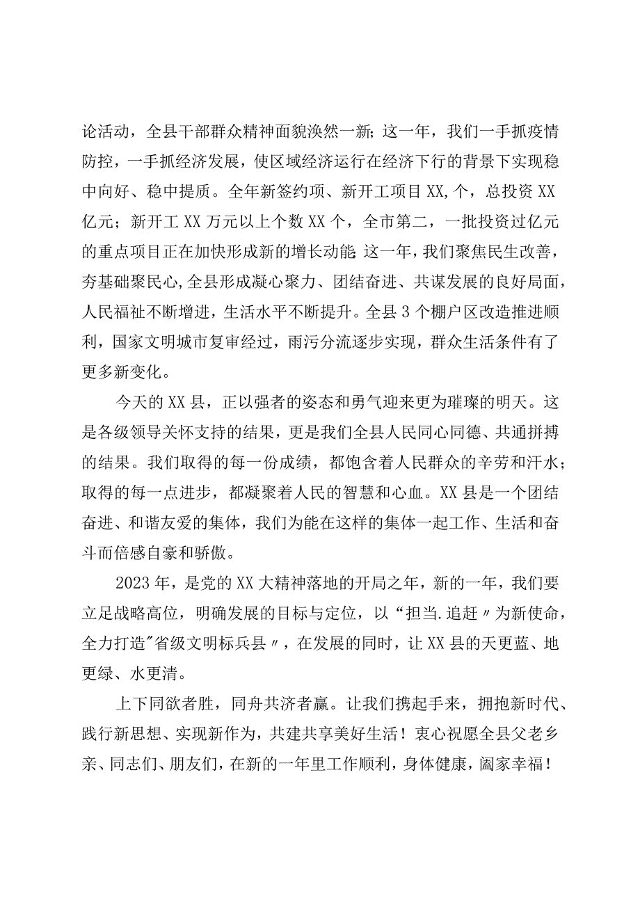 2023年县政府领导新年贺词.docx_第2页