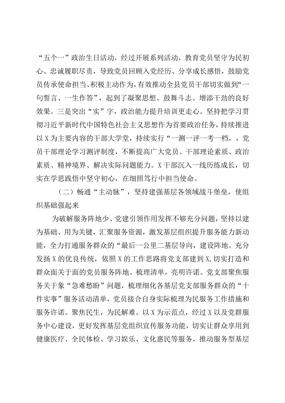 2022年党委书记抓基层党建工作述职报告.docx_第2页