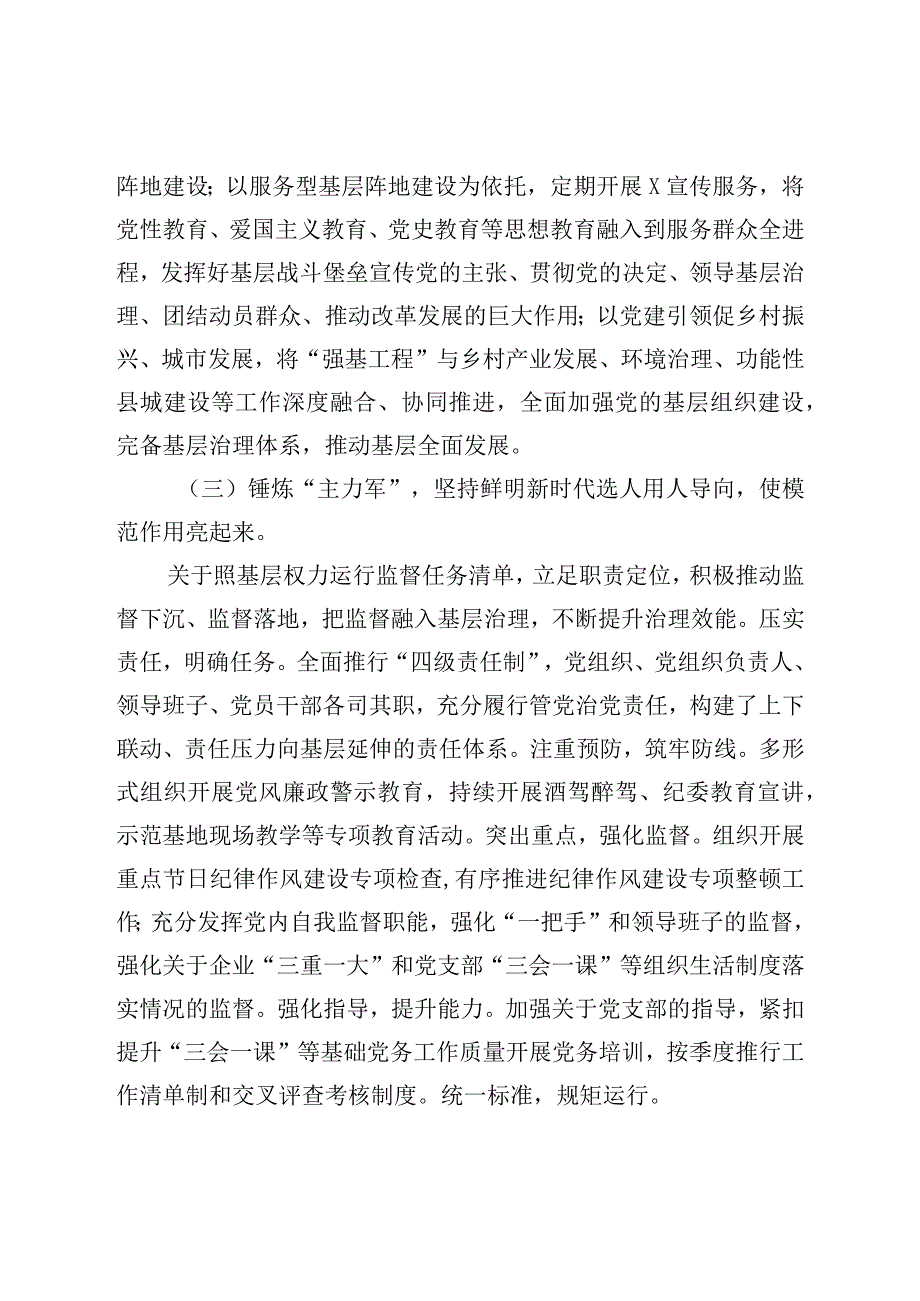 2022年党委书记抓基层党建工作述职报告.docx_第3页