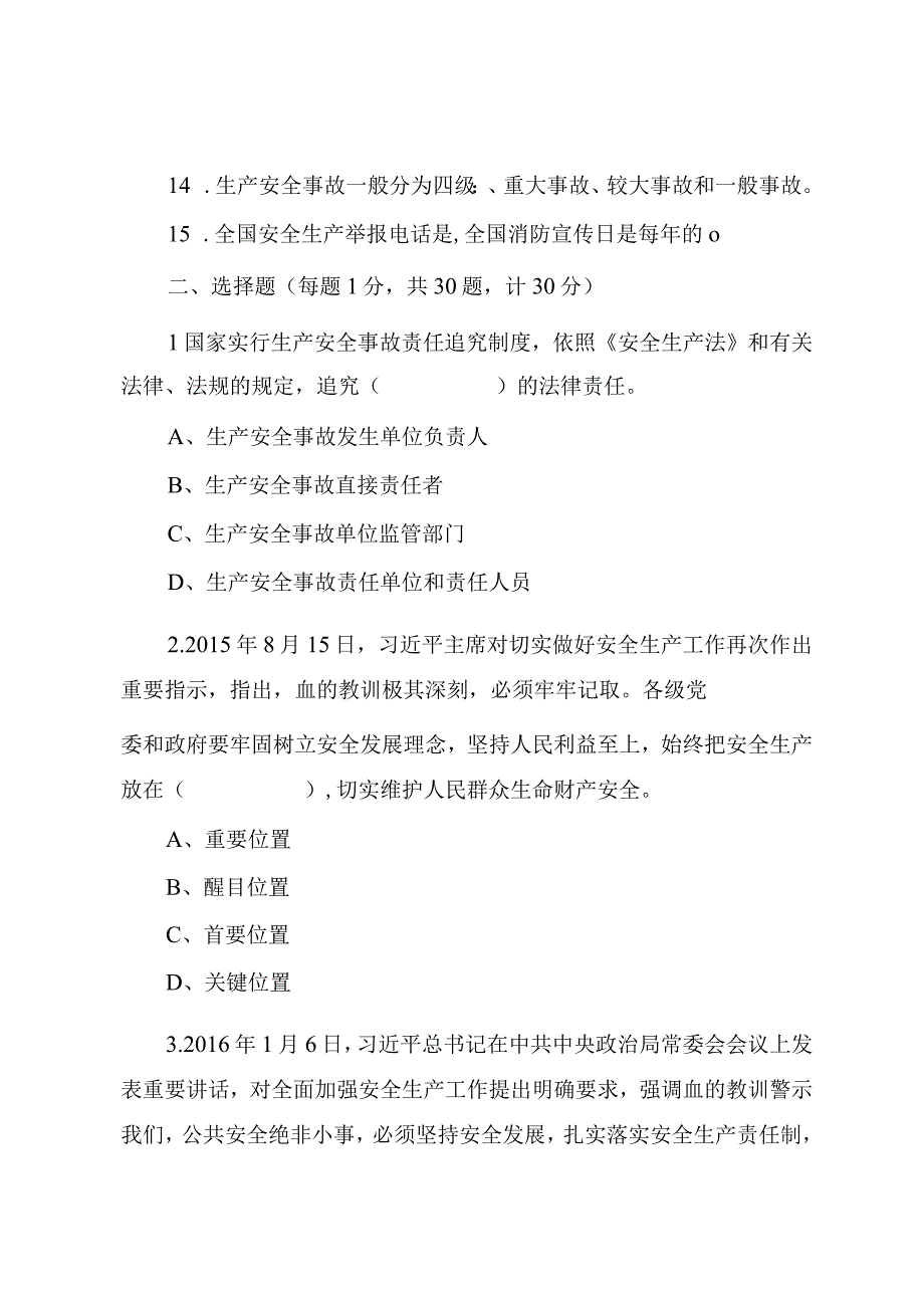 2023年“安全生产月”活动知识竞赛测试题（附答案）.docx_第3页