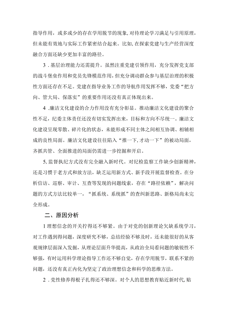 2023年纪检干部教育整顿党性分析报告最新精选版【4篇】.docx_第2页