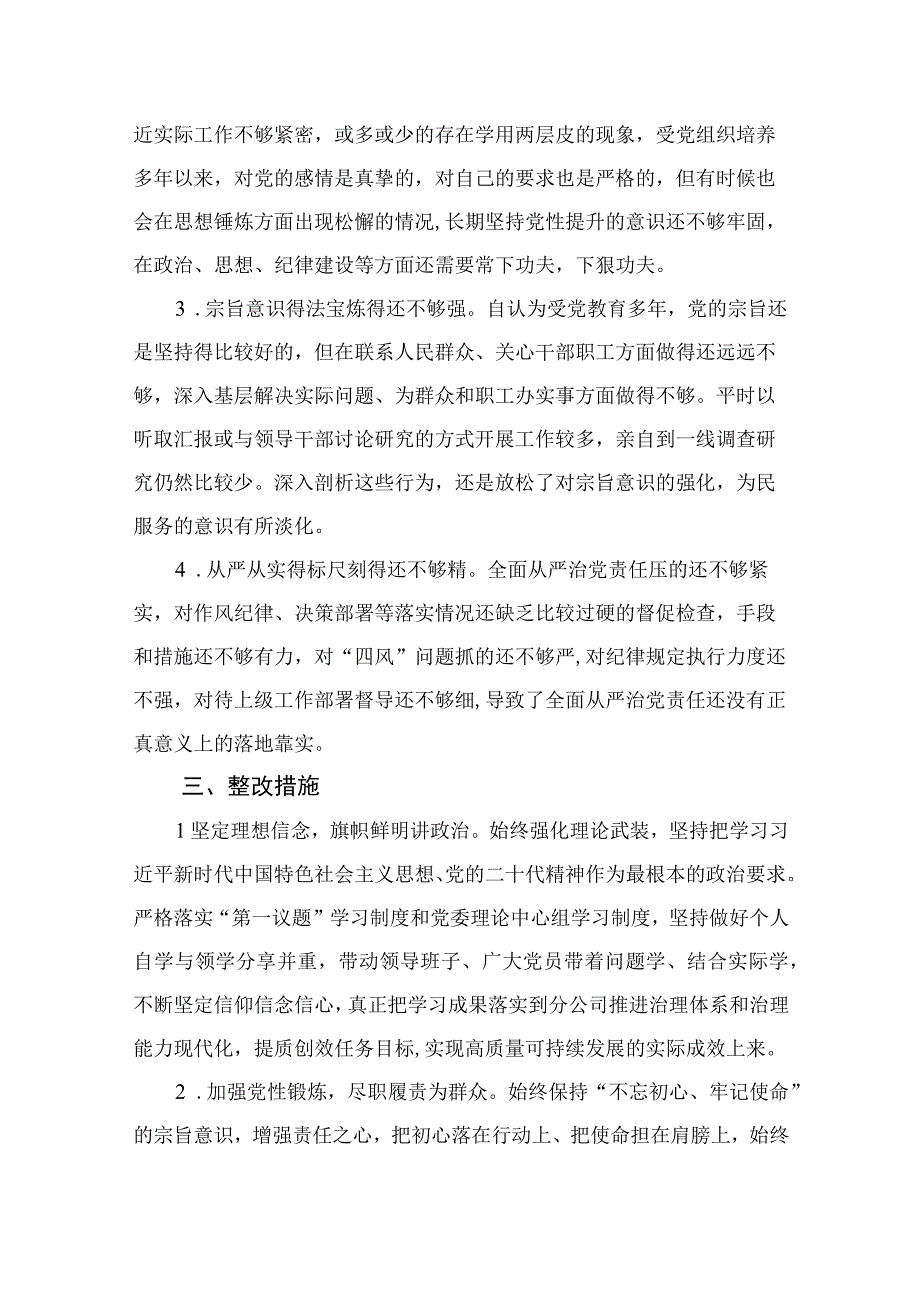 2023年纪检干部教育整顿党性分析报告最新精选版【4篇】.docx_第3页