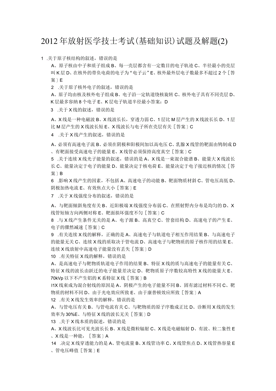 2012年放射医学技士考试(基础知识)试题及解题2.docx_第1页