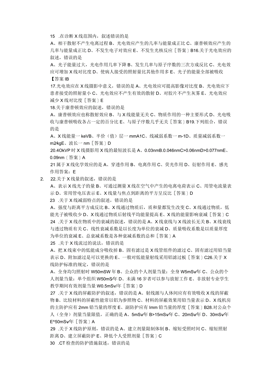 2012年放射医学技士考试(基础知识)试题及解题2.docx_第2页