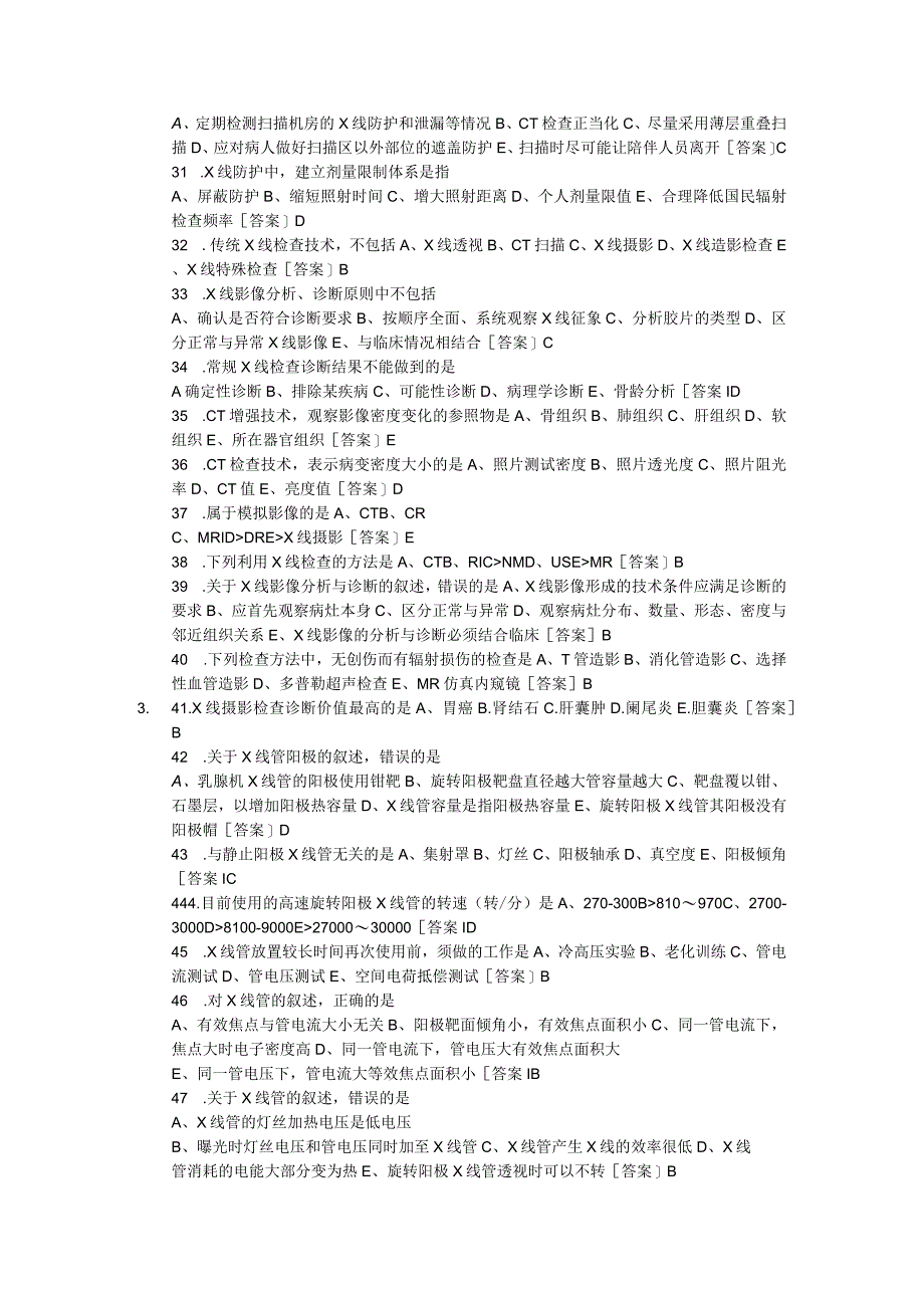 2012年放射医学技士考试(基础知识)试题及解题2.docx_第3页