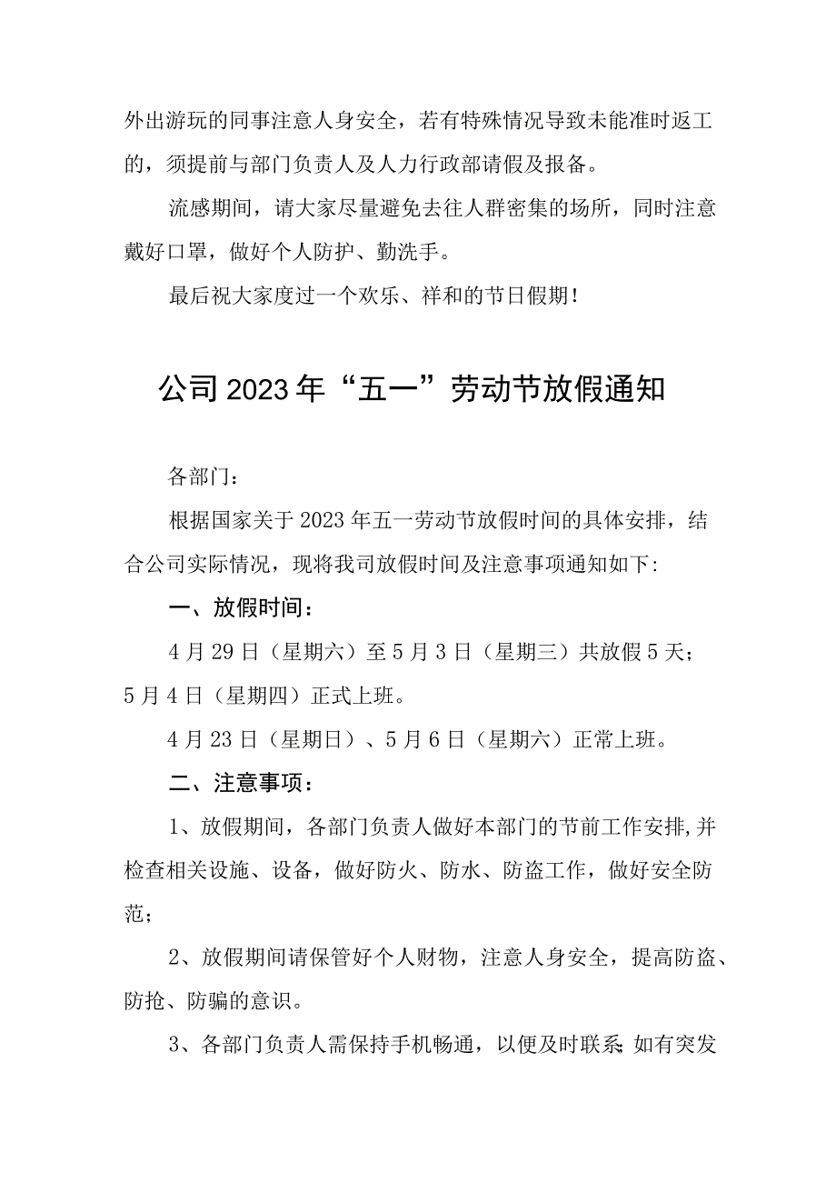 2023年劳动节放假通知5五篇.docx_第2页