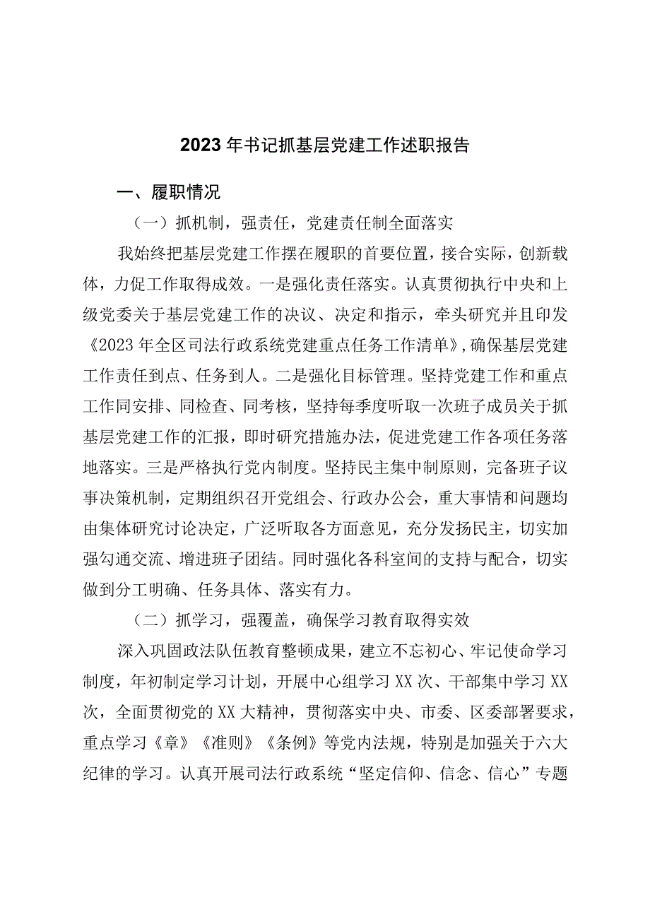 2022年书记抓基层党建工作述职报告.docx_第1页