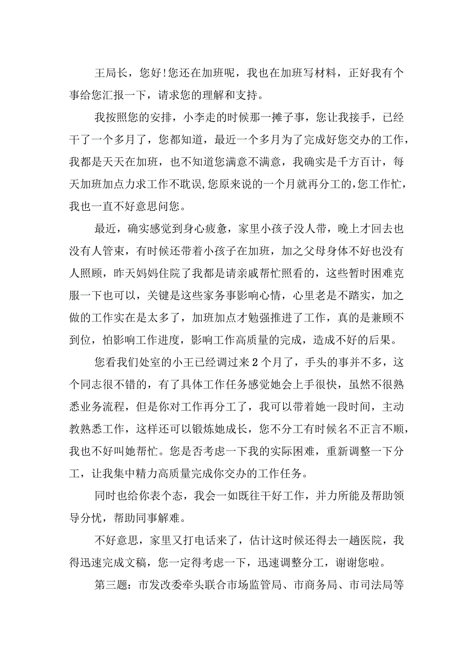 2023年8月5日重庆市直遴选面试真题及解析.docx_第3页