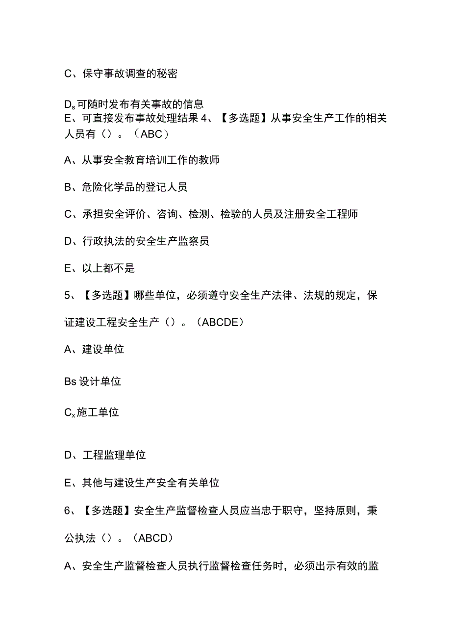 2023年【江西省安全员B证】试题及解析.docx_第2页