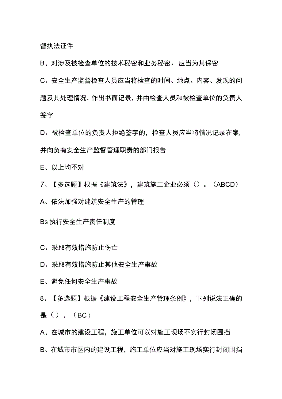 2023年【江西省安全员B证】试题及解析.docx_第3页