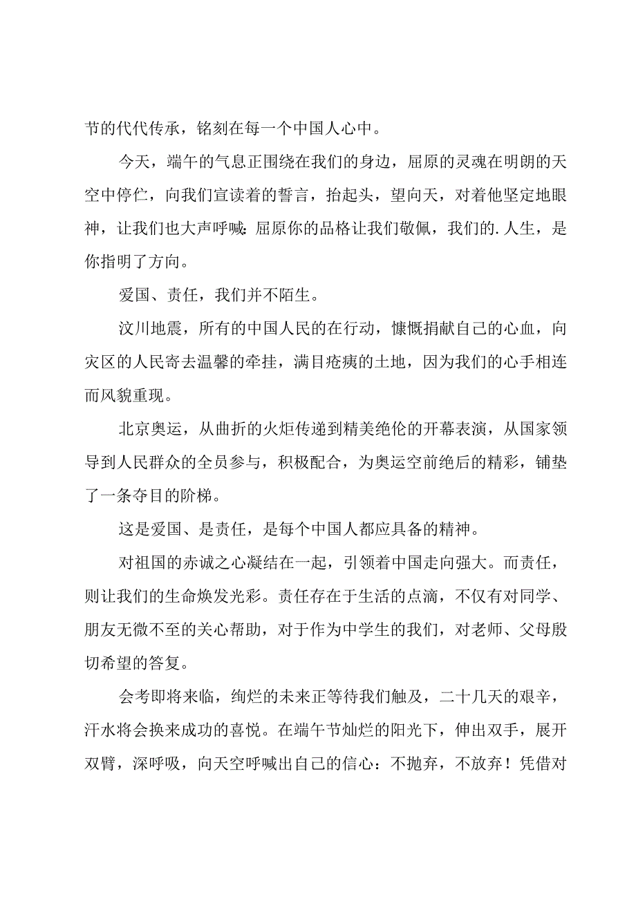 2023端午节教师国旗下讲话稿（16篇）.docx_第2页