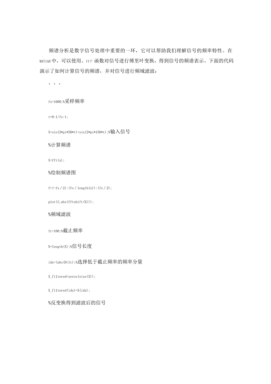 MATLAB技术数字信号处理.docx_第3页