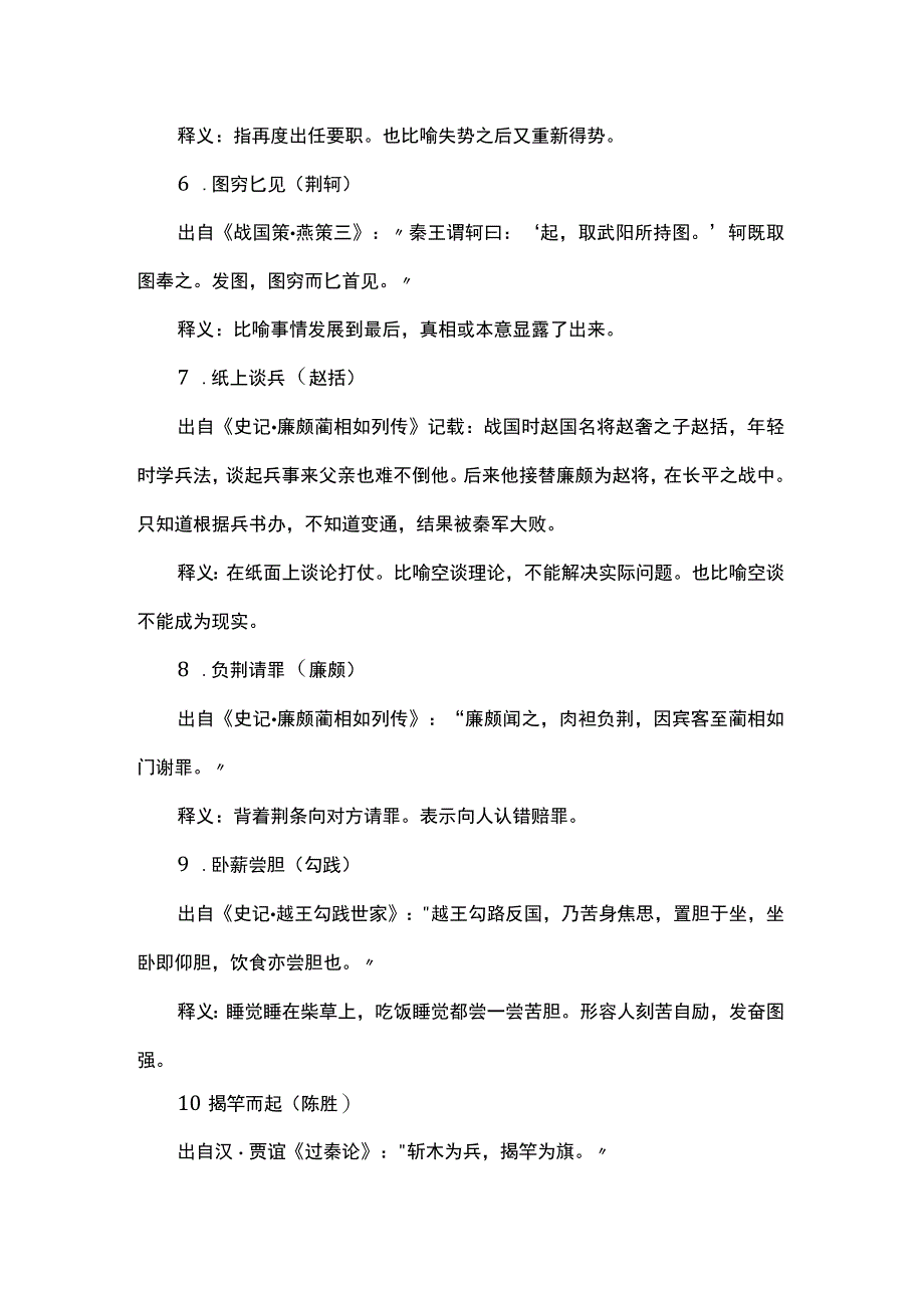 50个中学生应该熟悉的人物和成语典故.docx_第2页