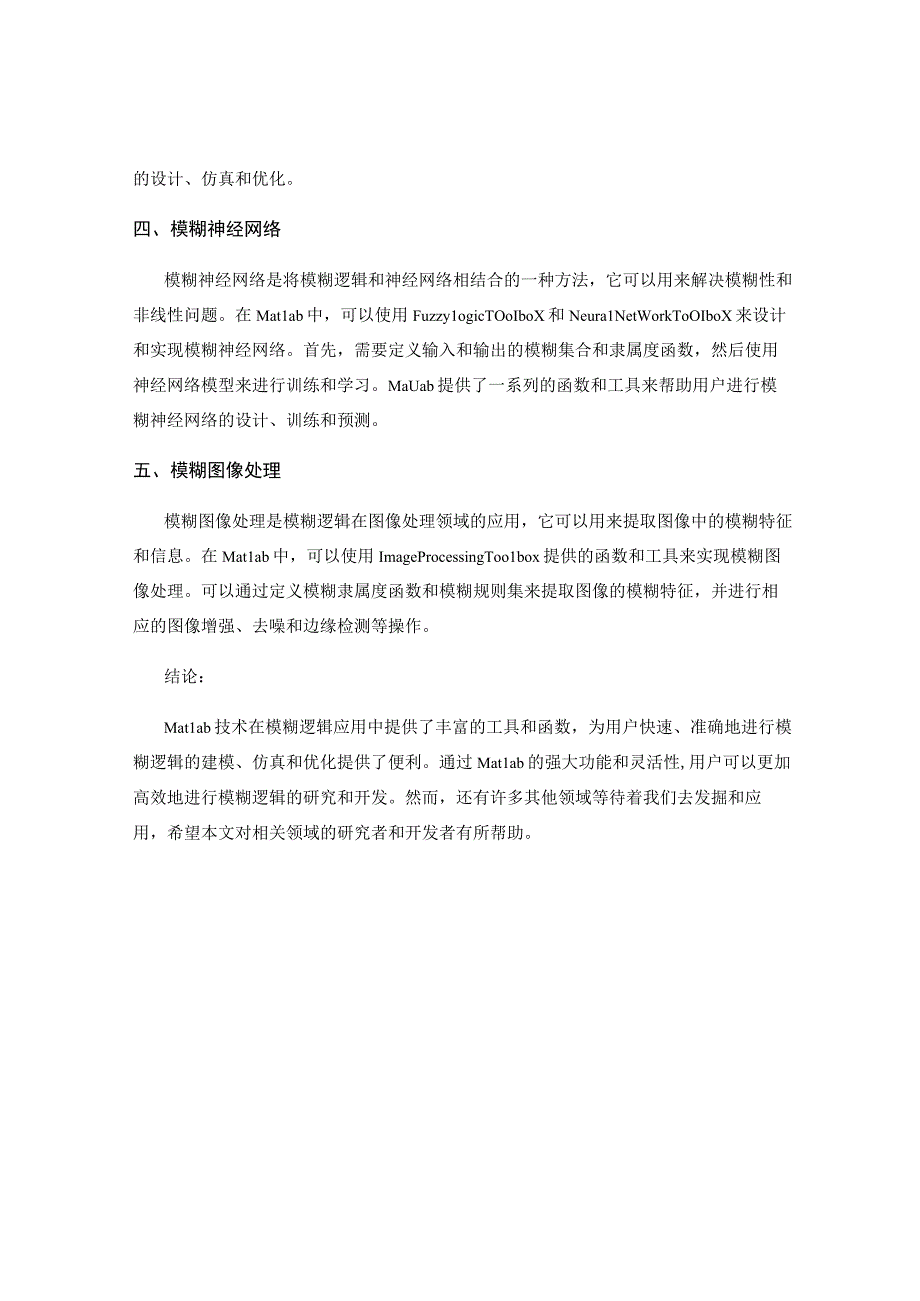 Matlab技术模糊逻辑应用.docx_第2页