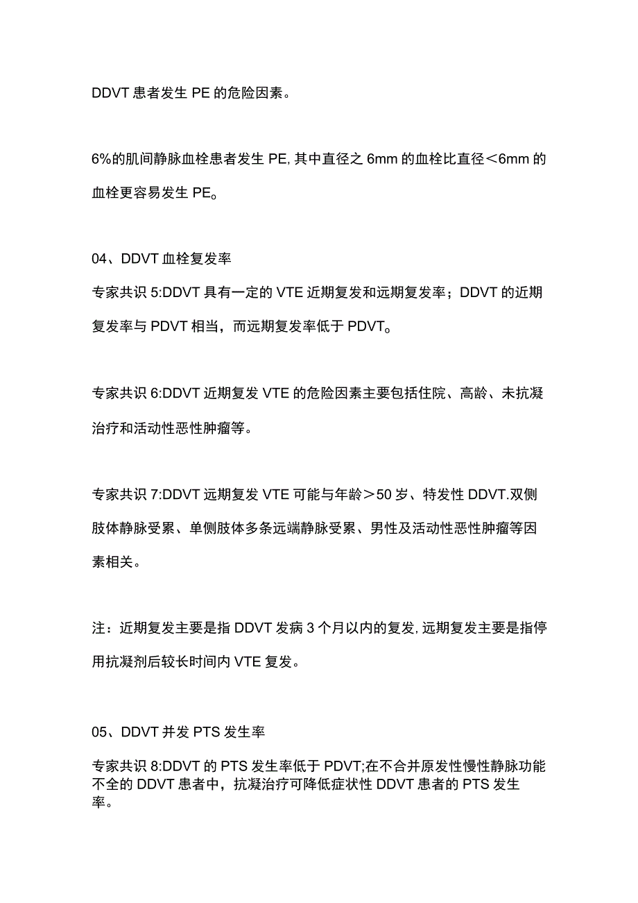 2023远端深静脉血栓形成诊疗微循环专家共识解读（全文）.docx_第3页