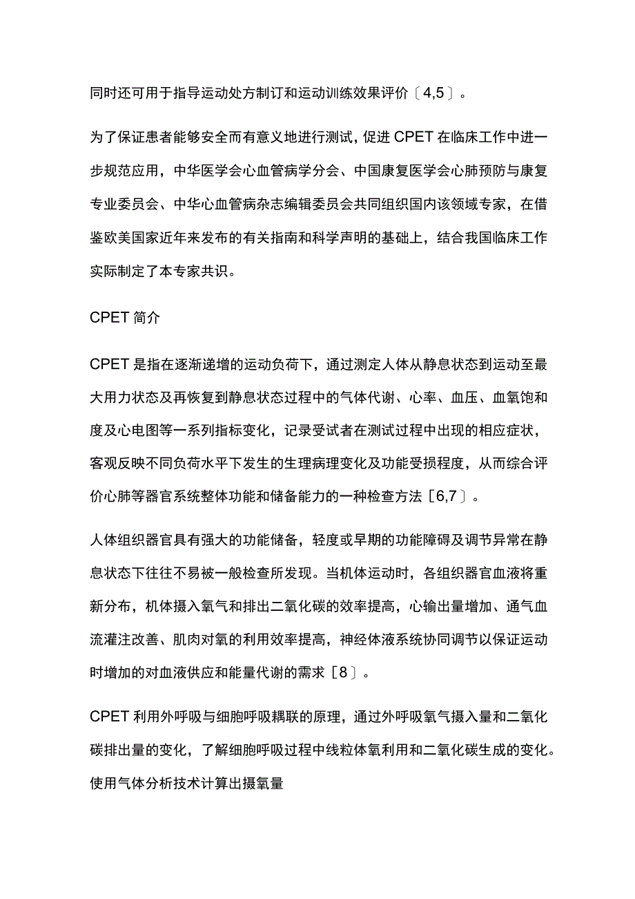 2023心肺运动试验临床规范应用中国专家共识（完整版）.docx_第2页