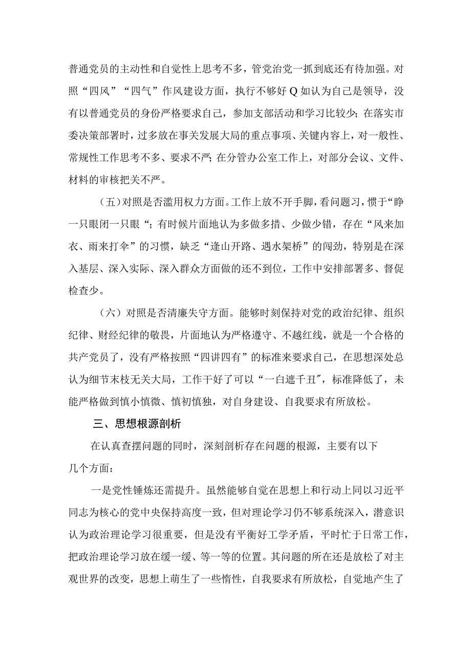 2023某纪检监察领导干部队伍教育整顿个人党性分析报告共四篇.docx_第3页