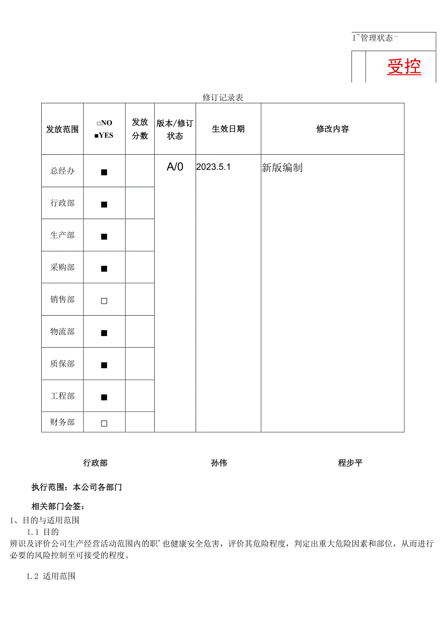 RBA-SP-17 危险源辨识、风险评价管理程序.docx_第1页