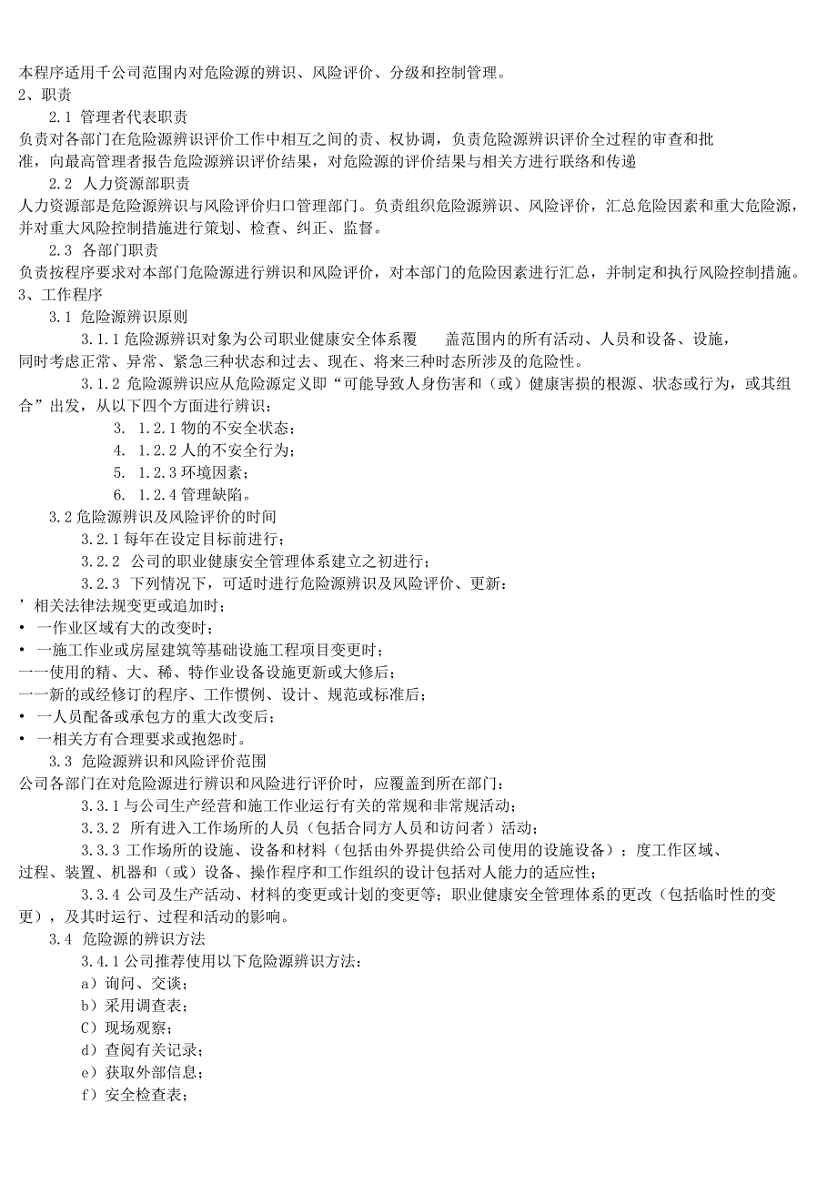 RBA-SP-17 危险源辨识、风险评价管理程序.docx_第2页