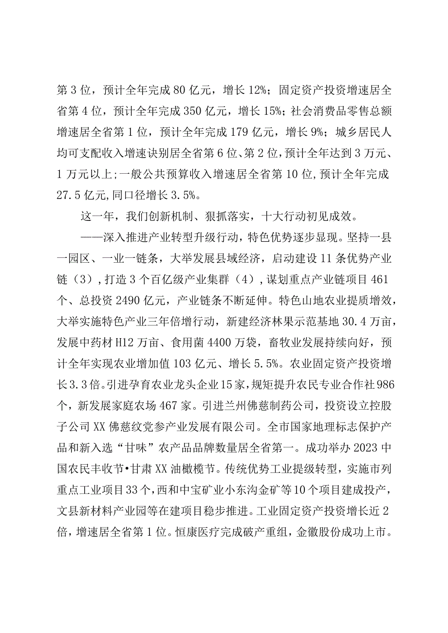 2023年政府工作报告.docx_第2页