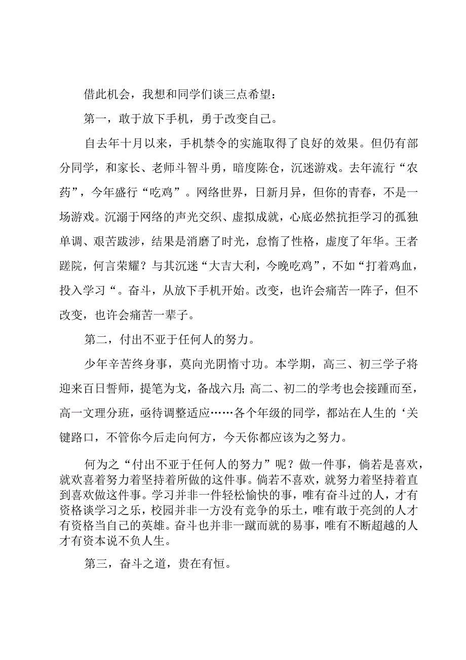 2023春季开学班主任会议发言稿范文（17篇）.docx_第2页