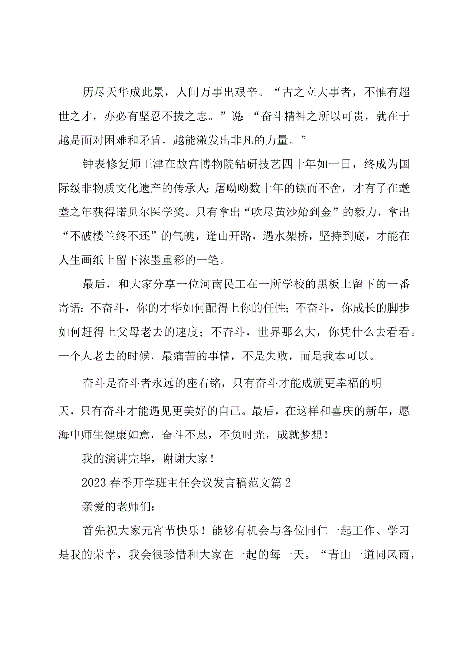 2023春季开学班主任会议发言稿范文（17篇）.docx_第3页