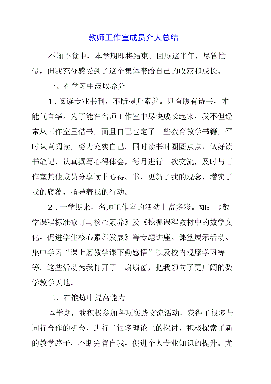 2023年暑假教师工作室成员个人总结.docx_第1页