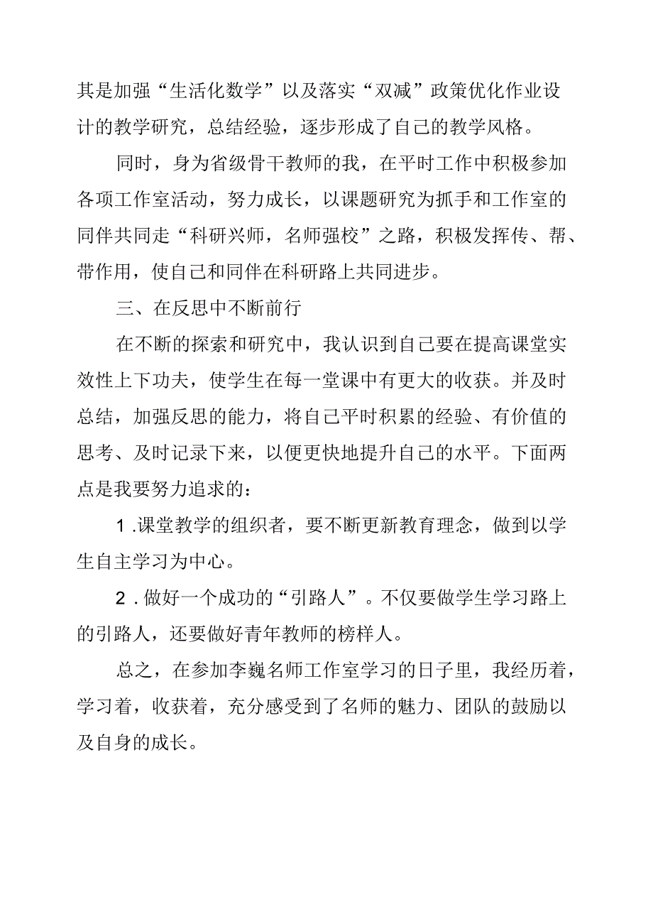 2023年暑假教师工作室成员个人总结.docx_第2页