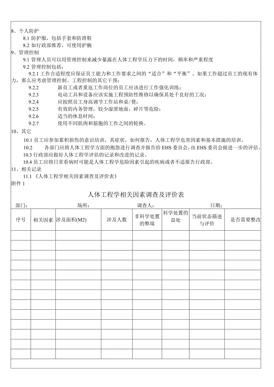 RBA-SP-30 人体工程学管理程序.docx_第3页