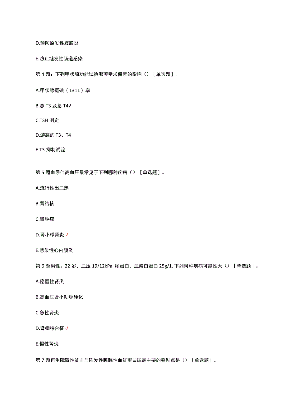 2023年基层卫生人员技术比武竞赛内科组（儿科）试题.docx_第2页