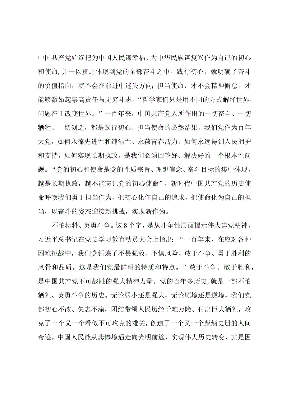 2023年七一党课教案《坚持不懈弘扬伟大建党精神奋力开创新征程美好未来》.docx_第3页