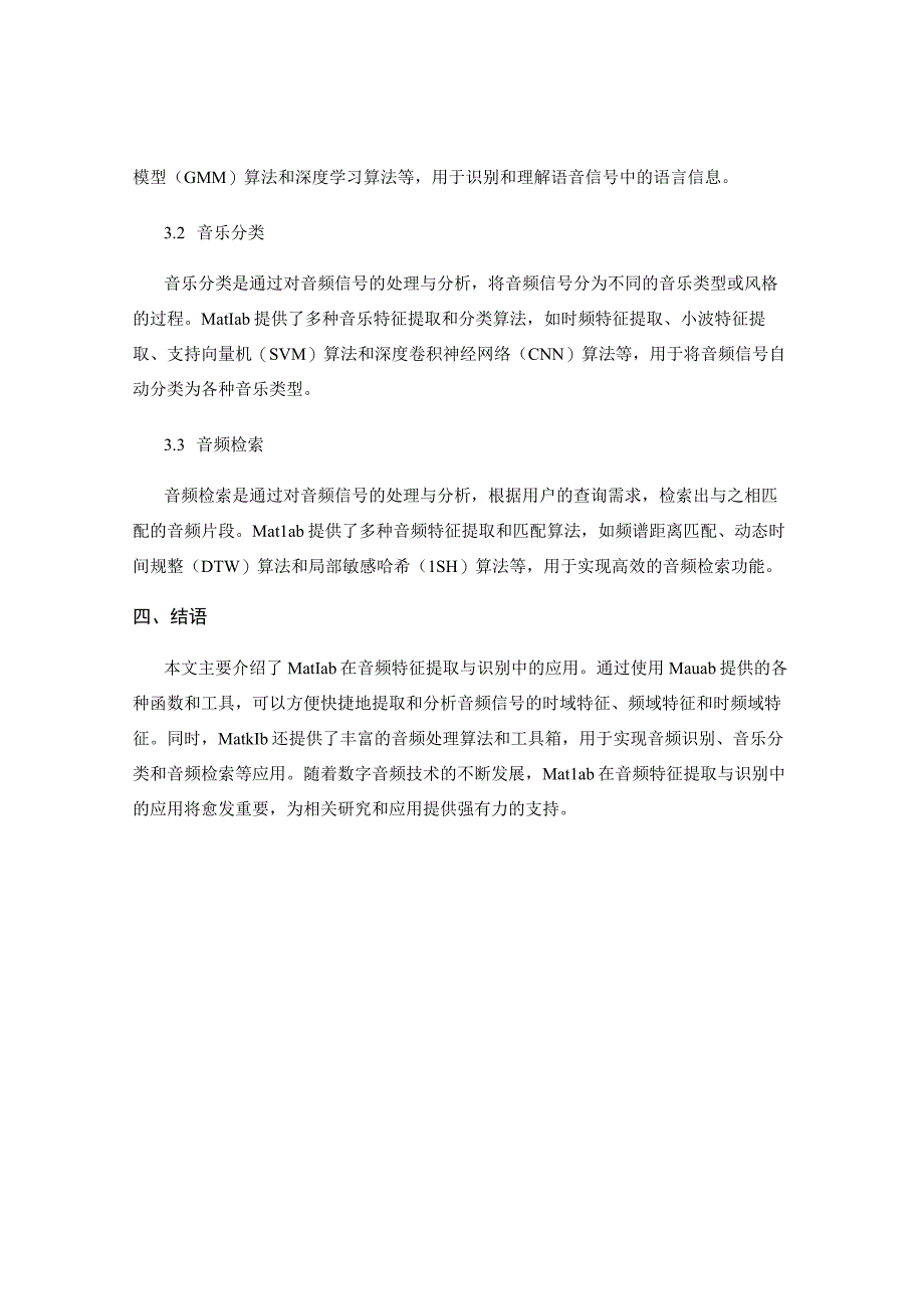 Matlab技术音频特征提取与识别.docx_第3页